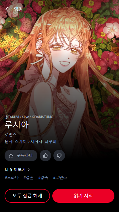Lezhin漫画界面展示1