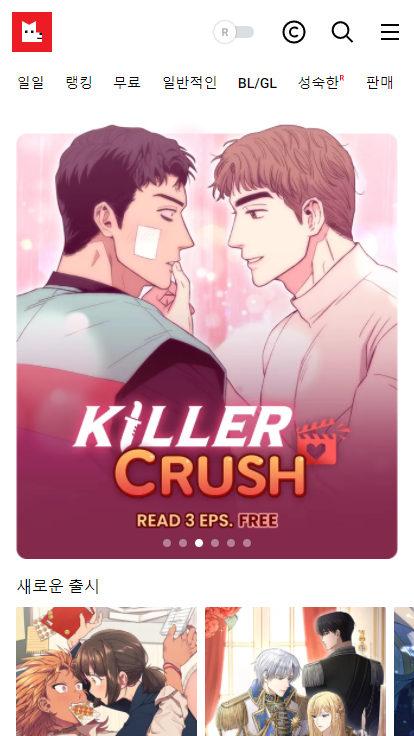 Lezhin漫画界面展示3