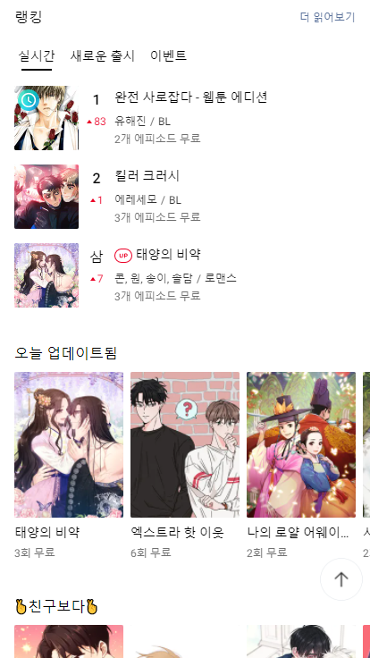 Lezhin漫画界面展示4